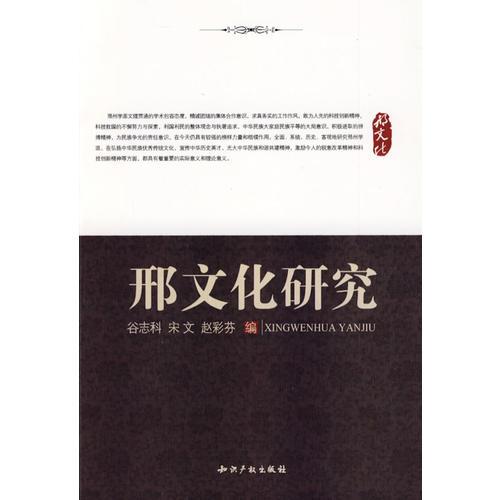 邢文化研究