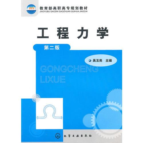 工程力學(xué)