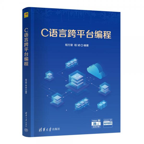 C語言跨平臺編程