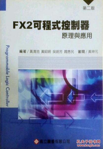 FX2 可程控器原理與應(yīng)用
