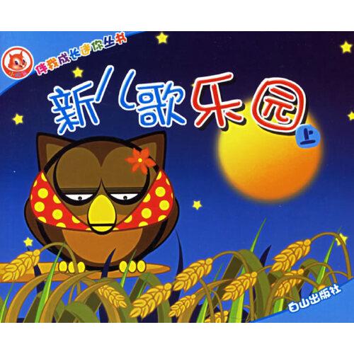 百寶糖童話屋.上