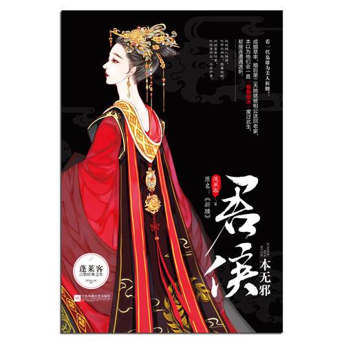 君侯本无邪