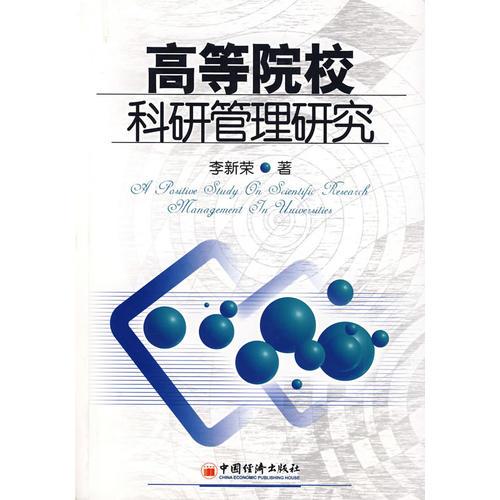 高等院?？蒲泄芾硌芯? onerror=