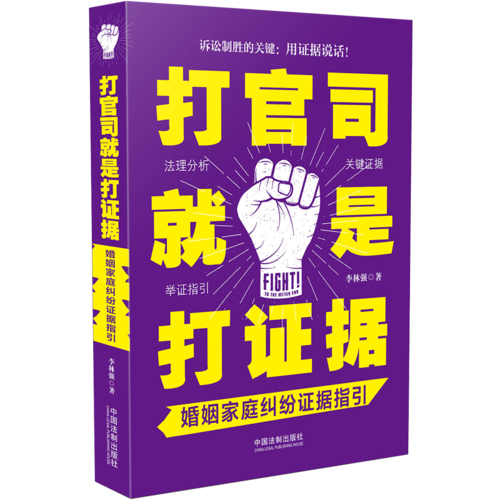 打官司就是打證據(jù)：婚姻家庭糾紛證據(jù)指引