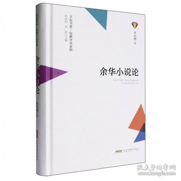 余華小說論