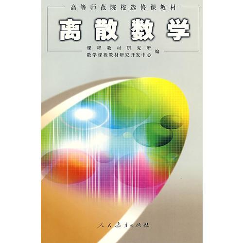 离散数学