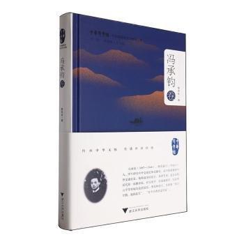 中華翻譯家代表性譯文庫·馮承鈞卷