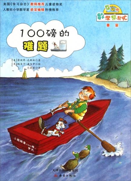 100磅的难题（互动版）