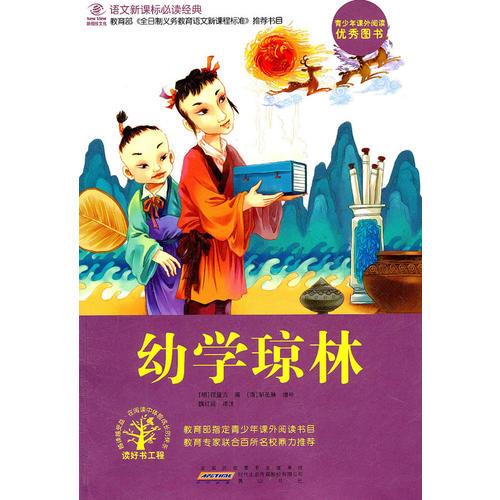 幼學(xué)瓊林
