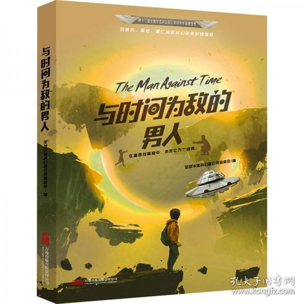 與時間為敵的男人
