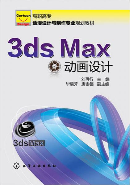 3Dmax动画设计