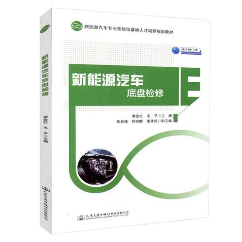新能源汽車底盤檢修
