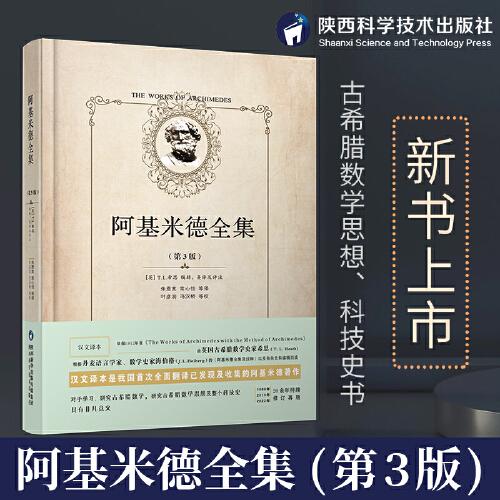 阿基米德全集