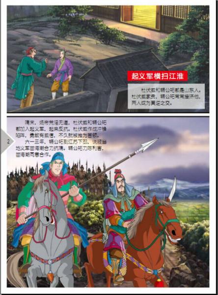 图画中国历史：李渊反隋建大唐