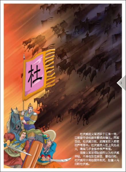 图画中国历史：李渊反隋建大唐