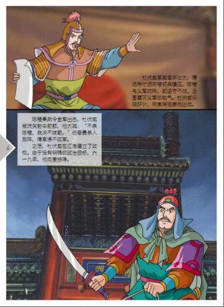 图画中国历史：李渊反隋建大唐