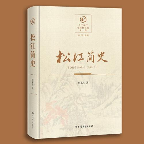 松江簡史