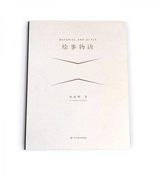 繪畫物語