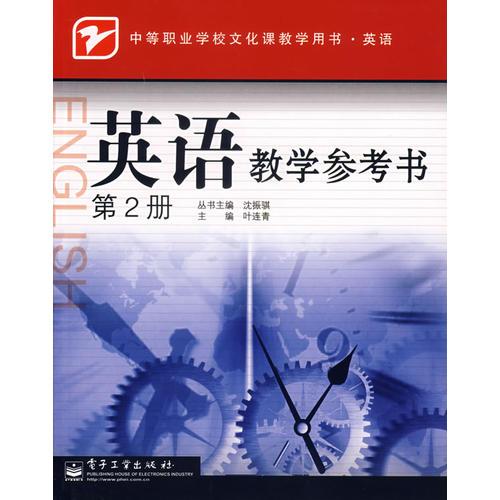 英語教學參考書