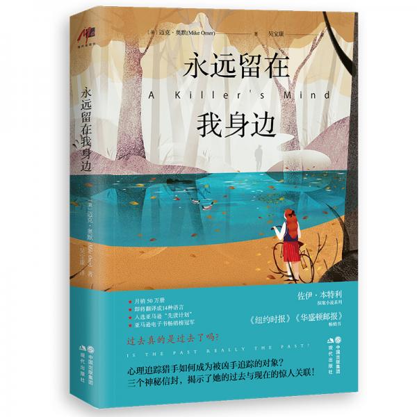 永遠(yuǎn)留在我身邊