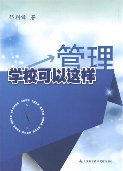 學(xué)校可以這樣管理