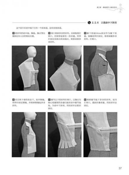 时尚服装设计实战书系--图解服装工业立体裁剪基础