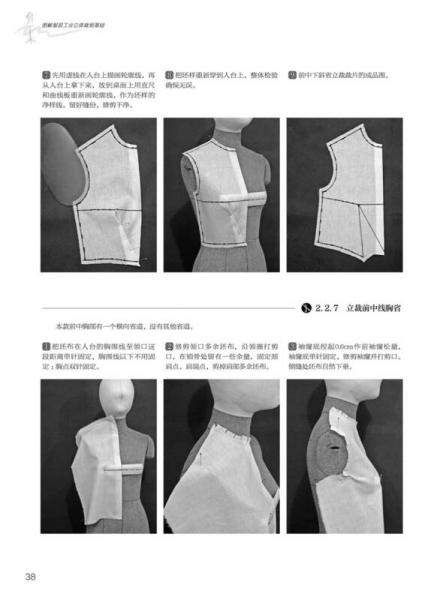 时尚服装设计实战书系--图解服装工业立体裁剪基础