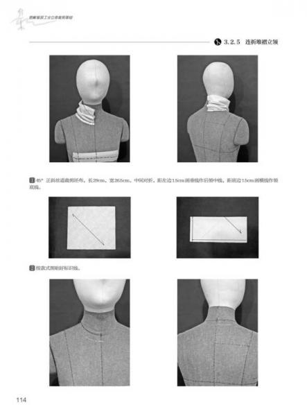时尚服装设计实战书系--图解服装工业立体裁剪基础