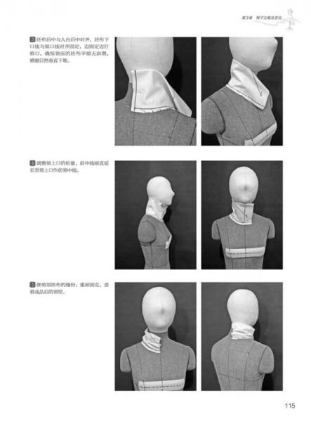 时尚服装设计实战书系--图解服装工业立体裁剪基础