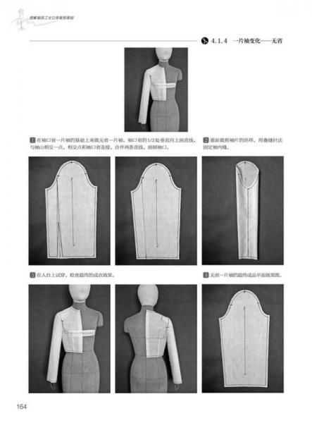 时尚服装设计实战书系--图解服装工业立体裁剪基础