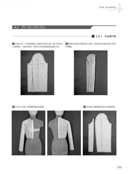 时尚服装设计实战书系--图解服装工业立体裁剪基础