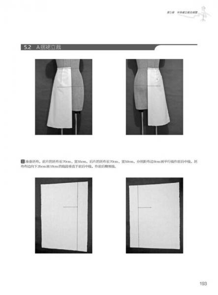 时尚服装设计实战书系--图解服装工业立体裁剪基础