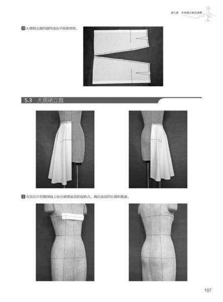 时尚服装设计实战书系--图解服装工业立体裁剪基础