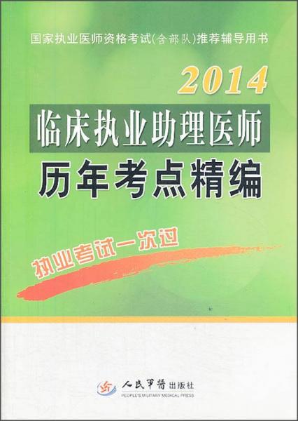 國家執(zhí)業(yè)醫(yī)師資格考試