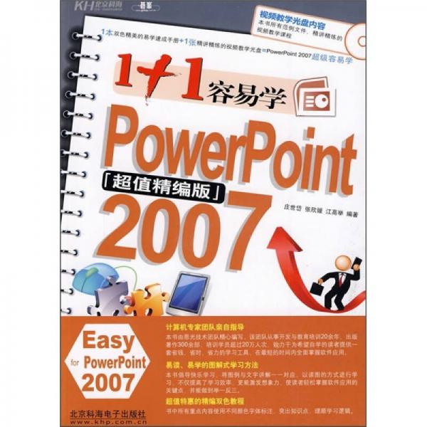 1+1容易學(xué)PowerPoint 2007