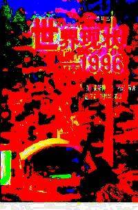 世界現(xiàn)狀 : 2000