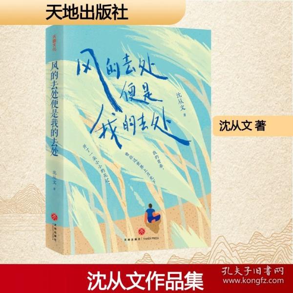 风的去处便是我的去处