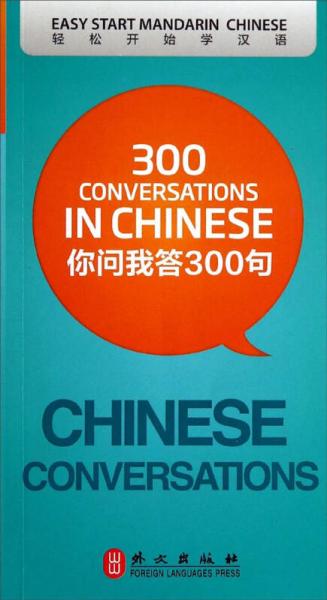 你問(wèn)我答300句