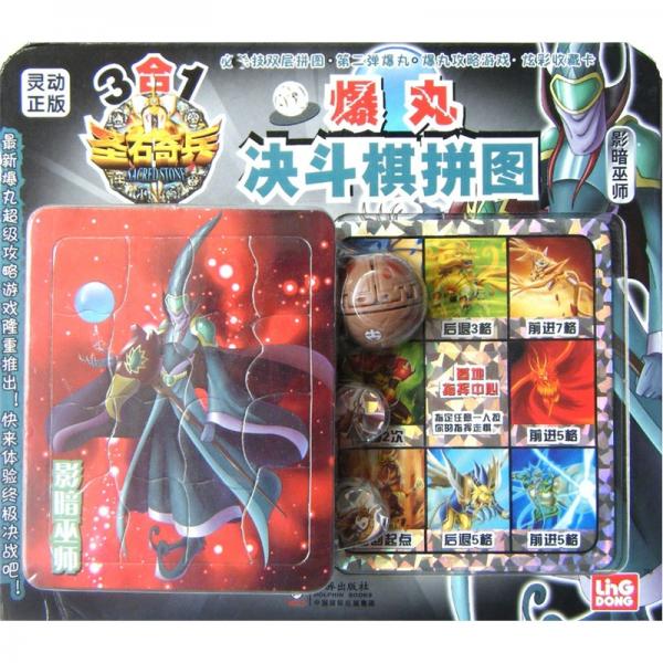 爆丸決斗棋拼圖·影暗巫師