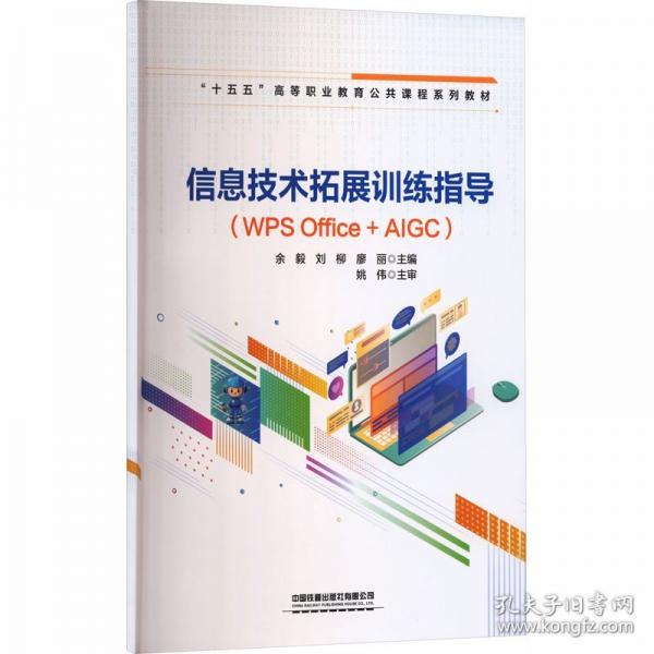 信息技术拓展训练指导