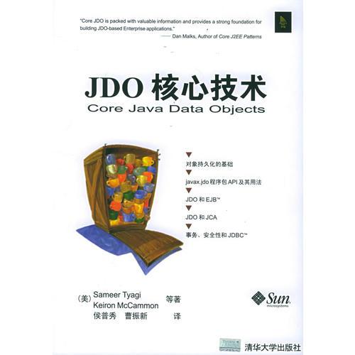 JDO核心技術(shù)
