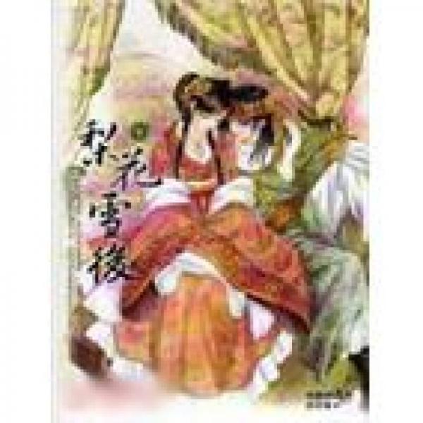梨花雪后.下
