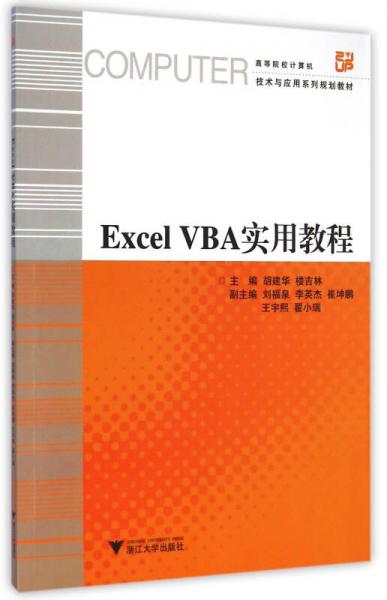 Excel VBA实用教程