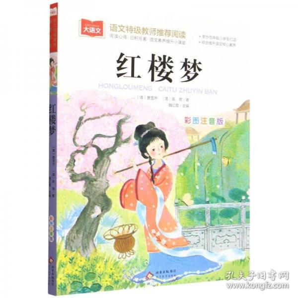 红楼梦 儿童文学