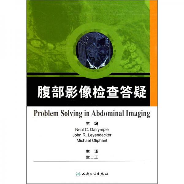 腹部影像檢查答疑