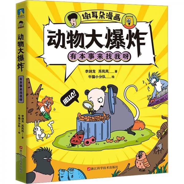 有本事來找我呀