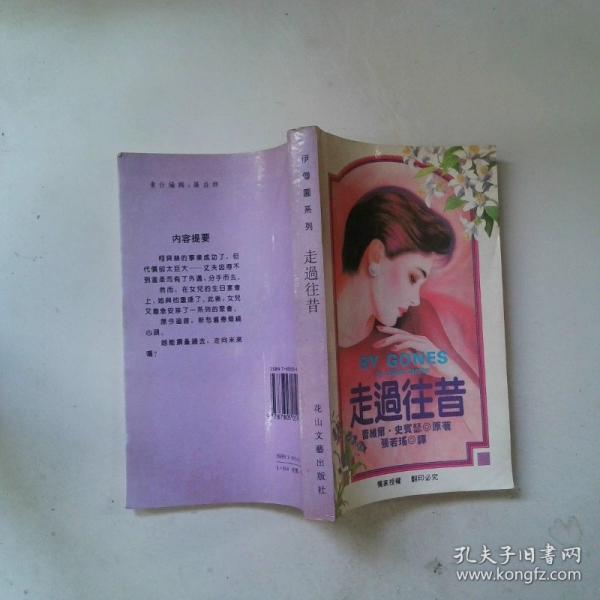 走過往昔