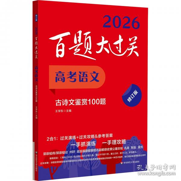 2026百題大過關(guān) 高考語文