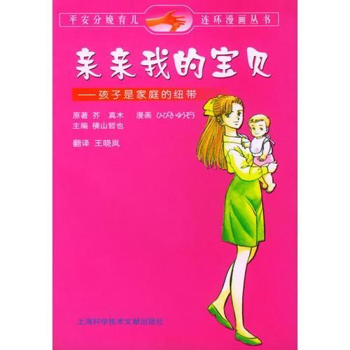 親親我的寶貝--孩子是家庭的紐帶