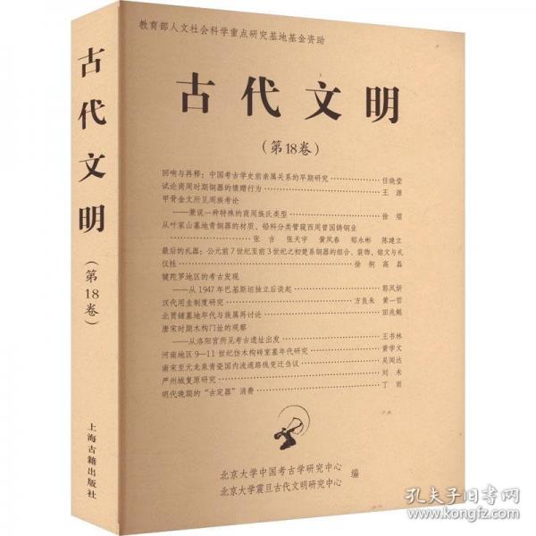 古代文明